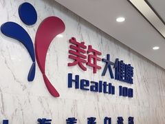-美年大健康体检中心(浦东美张分院)
