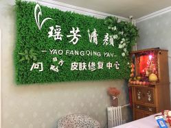 -宜肤清颜专业祛痘问题肌修护