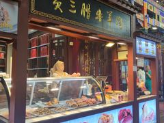 -西安贾三灌汤包·回坊小吃·清真炒菜(北院门总店)