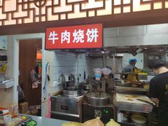 -穆得·老周家牛肉烧饼(普利街店)