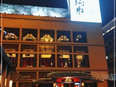 -炳胜品味(海印总店)