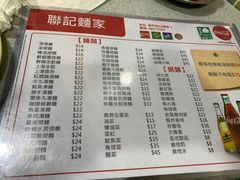 -联记面家(新马路店)