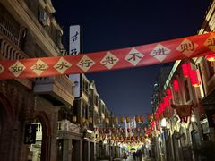 -连云港民主路老街