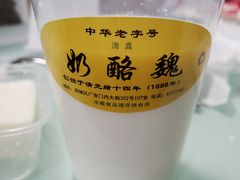 奶豆腐-奶酪魏(牛街总店)