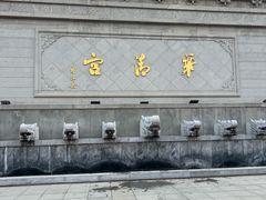 -华清宫景区