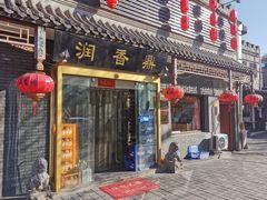 门面-鼎香润(德胜门内店)
