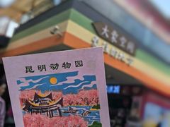 -昆明动物园