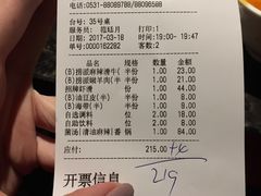 账单-海底捞火锅(连城广场店)
