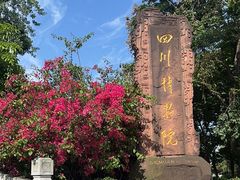 -四川博物院