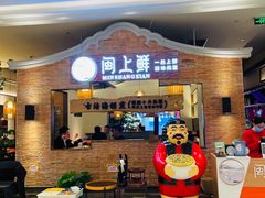-闽上鲜·福建菜(龙湖滨江天街店)