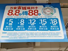 -华润万家(荔湾店)