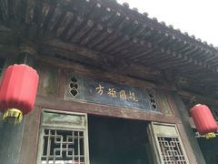 -山西王家大院