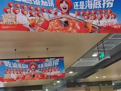 -海底捞火锅(上地华联店)