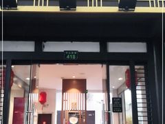 门面-兰边碗(鼓楼店)
