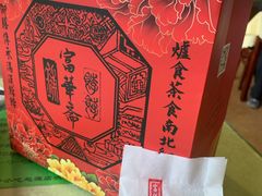 -富华斋饽饽铺·宫廷糕点·伴手礼(护国新天地店)