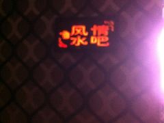 -棠公馆宾馆(中街刘老根大舞台店)