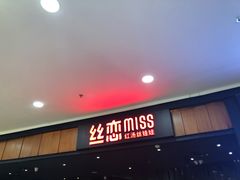 门面-丝恋丝娃娃(金阳国贸店)