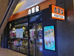 门面-吉野家(红博中央公园店)