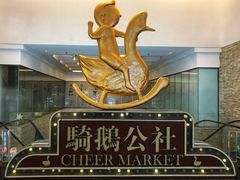-骑鹅公社(南开大悦城店)