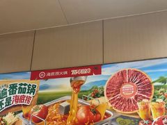 -海底捞火锅(方圆荟店)
