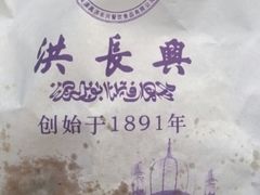 -洪长兴(云南南路店)