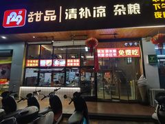 -129老爸茶丨清补凉