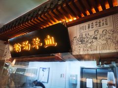 -春发生饭店·非遗(南院门店)