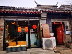 门面-METAL HANDS(五道营店)