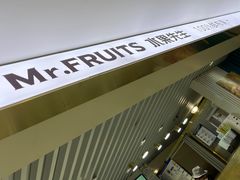 -Mr.Fruits水果先生(蓝色港湾店)