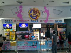 -金逸影城(明发IMAX店)