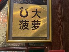 -大鸭梨烤鸭店(花园村店)