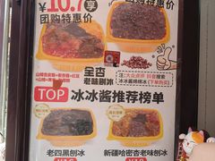 -冰冰酱老味刨冰绵绵冰(中山路总店)