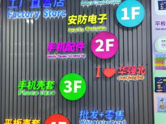-华强北赛格通信市场批发档口(赛格康乐大厦店)