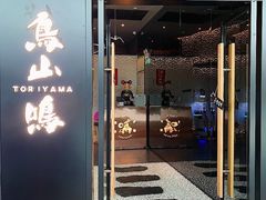门面-鸟山鸣·日料食堂(王府井店)