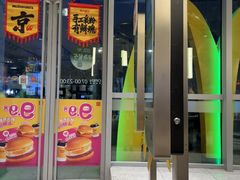 -麦当劳(北苑秋实路店)