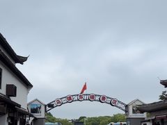 -乌镇东栅景区