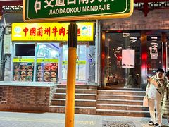 -东四民芳餐厅(朝阳门店)