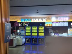 -博纳国际影城IMAX(中央大道店)