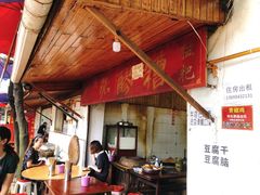 -张醪糟