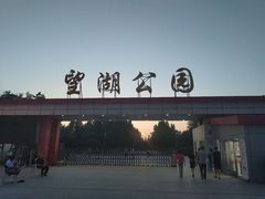 -望湖公园