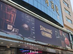 -北京利生体育商厦
