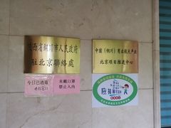 -玉华宫宾馆·餐厅(铜川驻京办店)