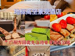 -广州方圆奥克伍德豪景酒店公寓