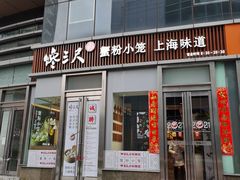 门面-馋三尺蟹粉小笼(人民广场店)