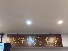 -陳仔(北京路店)