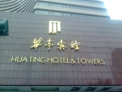 照片2212-华亭宾馆