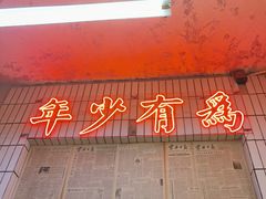 -四小区火锅·巷子里的重庆火锅(花照壁店)