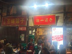 门面-拈一筷子·宜宾江湖菜(十一街店)