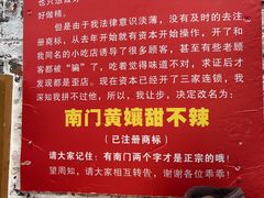 -南门黄孃甜不辣