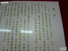 -平北抗日战争纪念馆